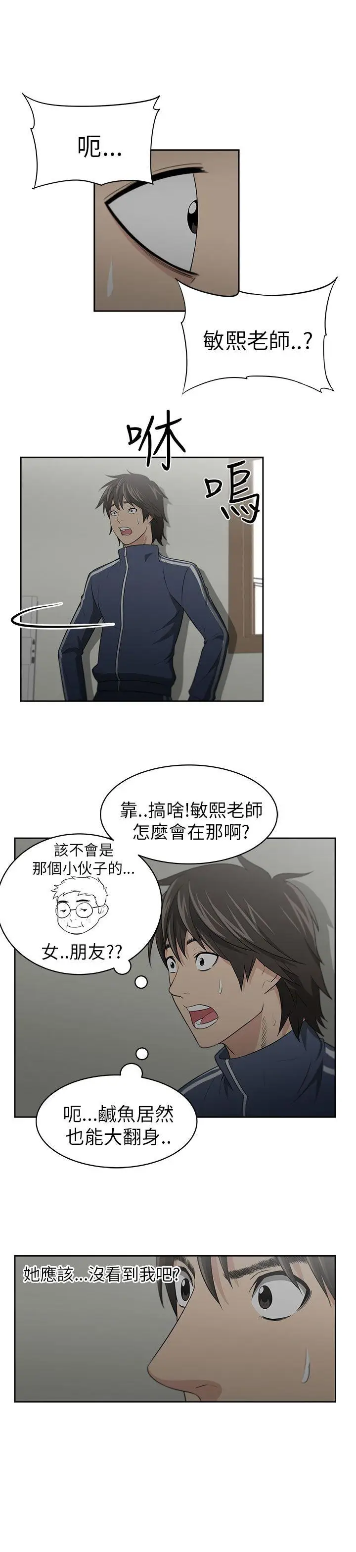 大叔[顶通]韩漫全集-第2話无删减无遮挡章节图片 