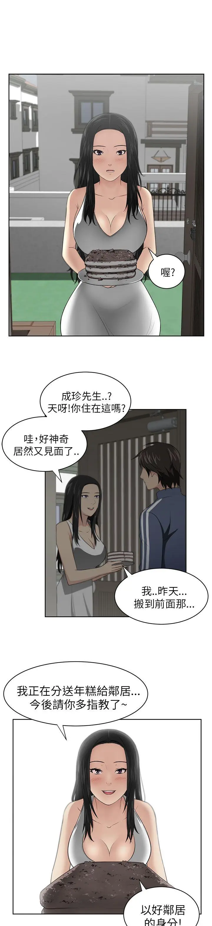大叔[顶通]韩漫全集-第2話无删减无遮挡章节图片 