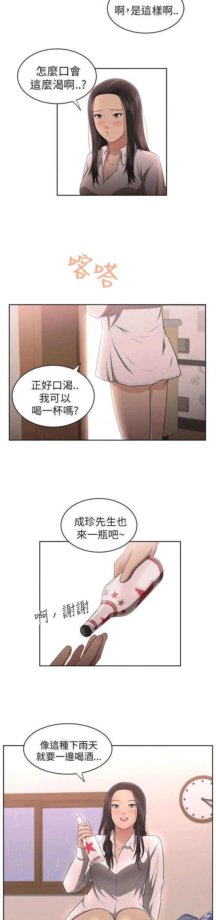 大叔[顶通]韩漫全集-第3話无删减无遮挡章节图片 