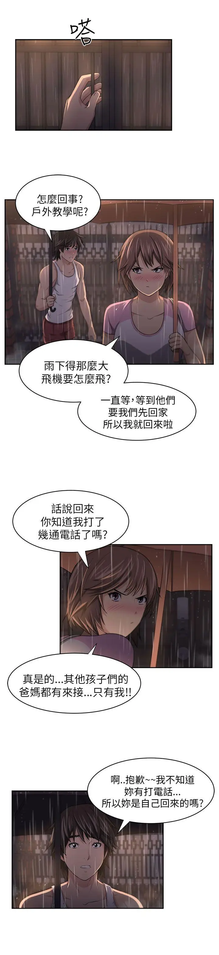 大叔[顶通]韩漫全集-第4話无删减无遮挡章节图片 