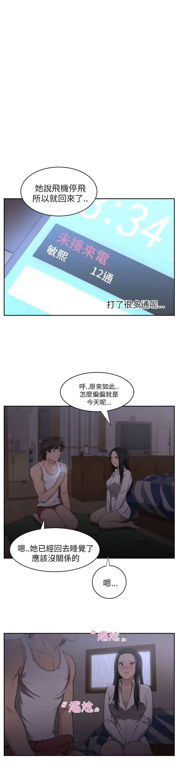大叔[顶通]韩漫全集-第4話无删减无遮挡章节图片 