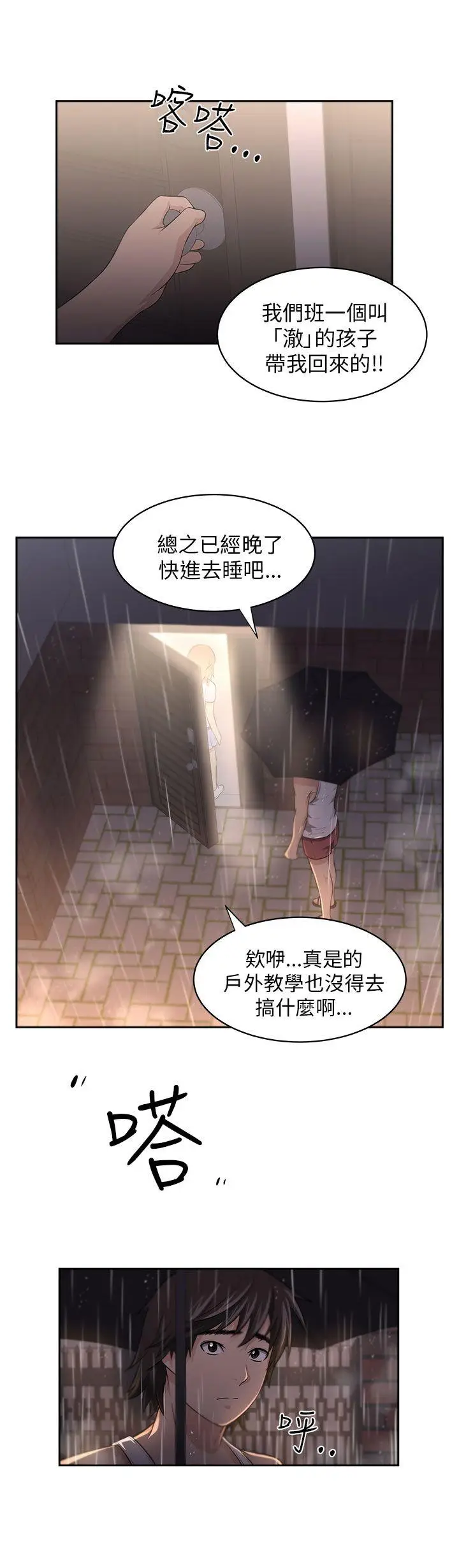 大叔[顶通]韩漫全集-第4話无删减无遮挡章节图片 