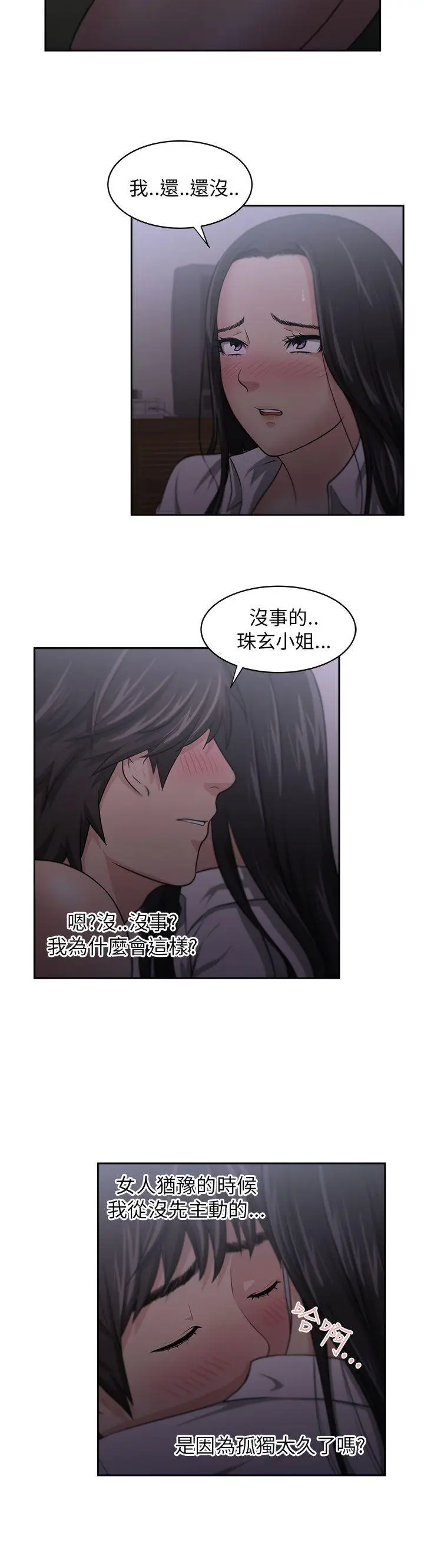 大叔[顶通]韩漫全集-第5話无删减无遮挡章节图片 