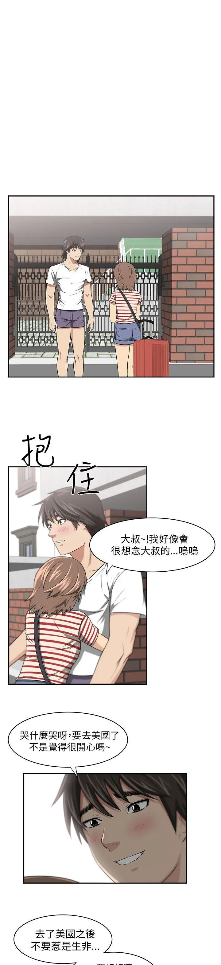 大叔[顶通]韩漫全集-第5話无删减无遮挡章节图片 