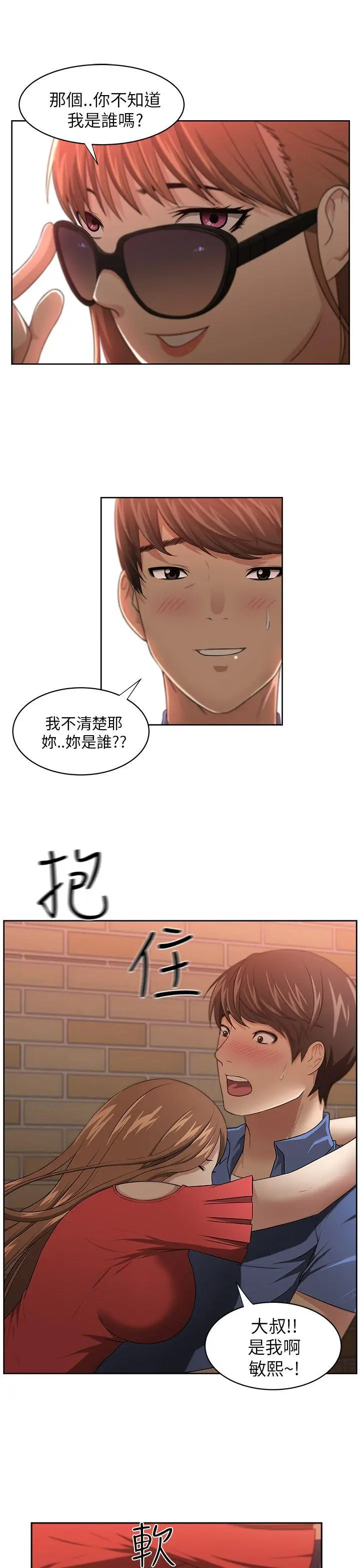大叔[顶通]韩漫全集-第6話无删减无遮挡章节图片 