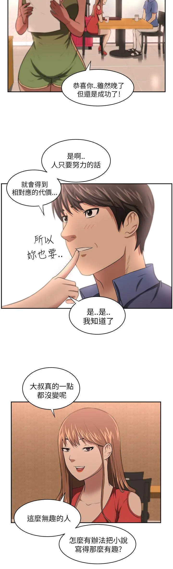 大叔[顶通]韩漫全集-第6話无删减无遮挡章节图片 