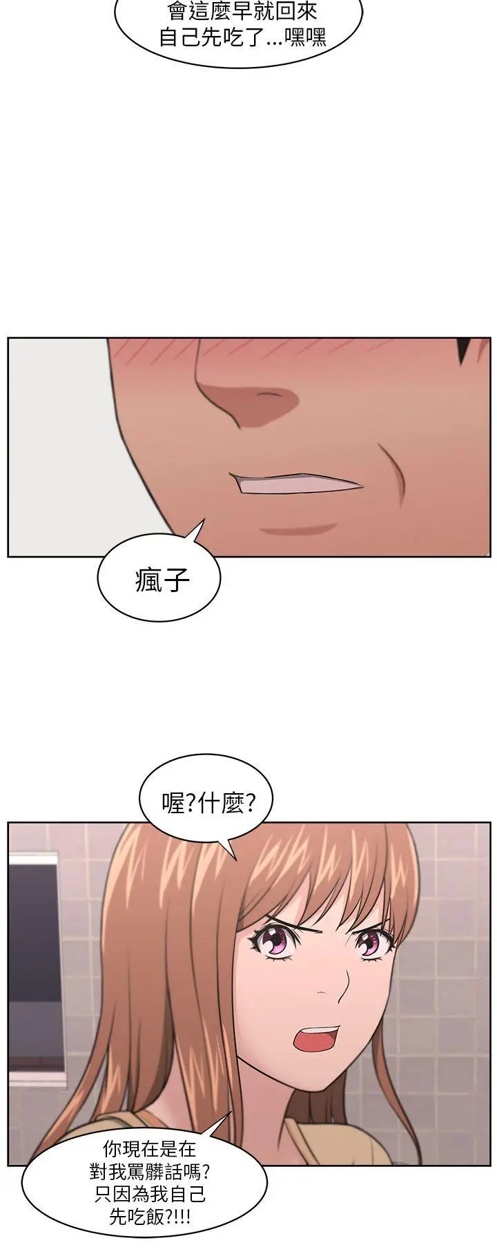大叔[顶通]韩漫全集-第8話无删减无遮挡章节图片 