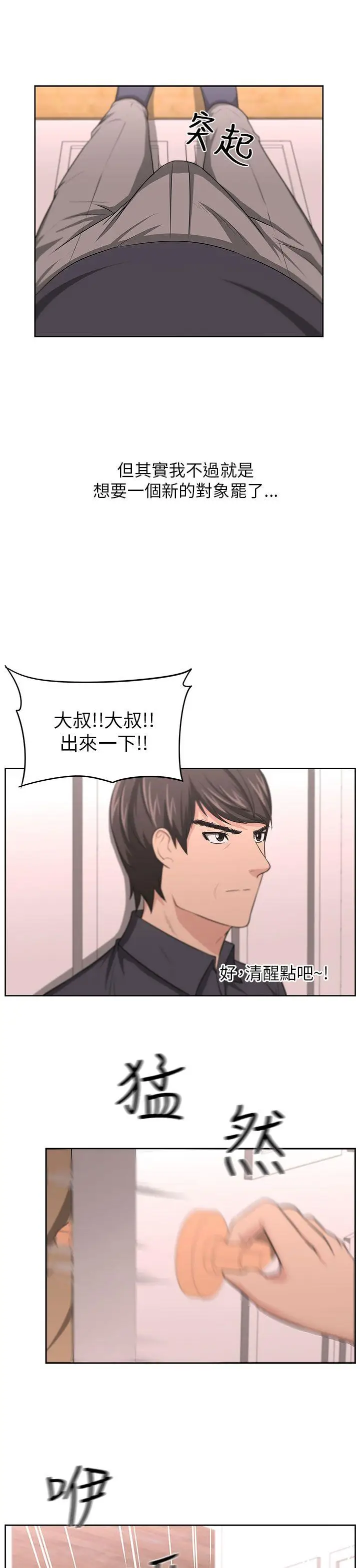 大叔[顶通]韩漫全集-第8話无删减无遮挡章节图片 