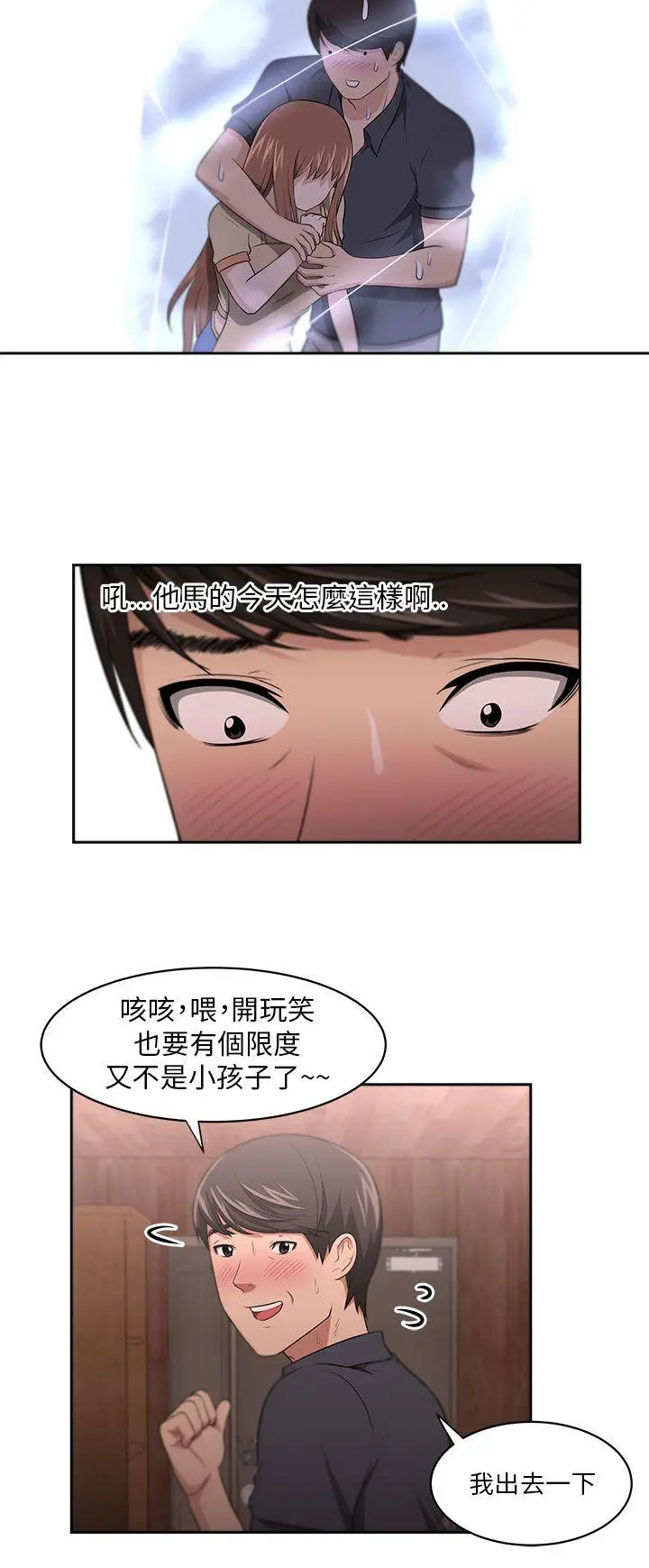 大叔[顶通]韩漫全集-第9話无删减无遮挡章节图片 