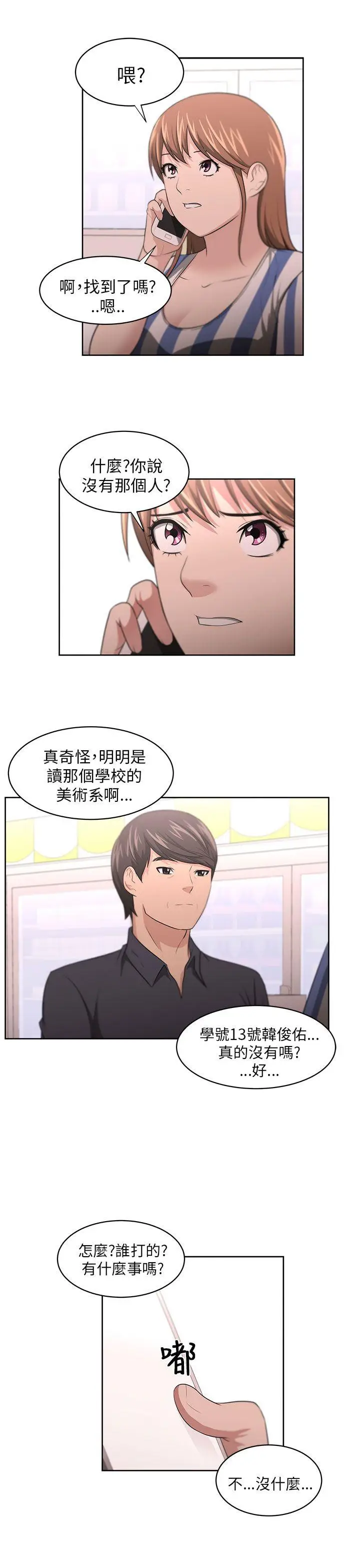 大叔[顶通]韩漫全集-第9話无删减无遮挡章节图片 