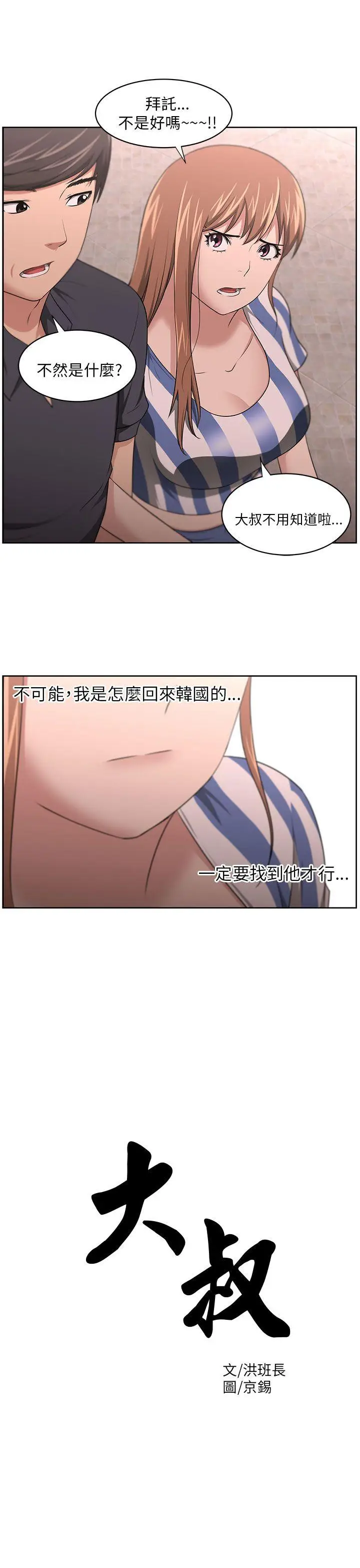 大叔[顶通]韩漫全集-第9話无删减无遮挡章节图片 