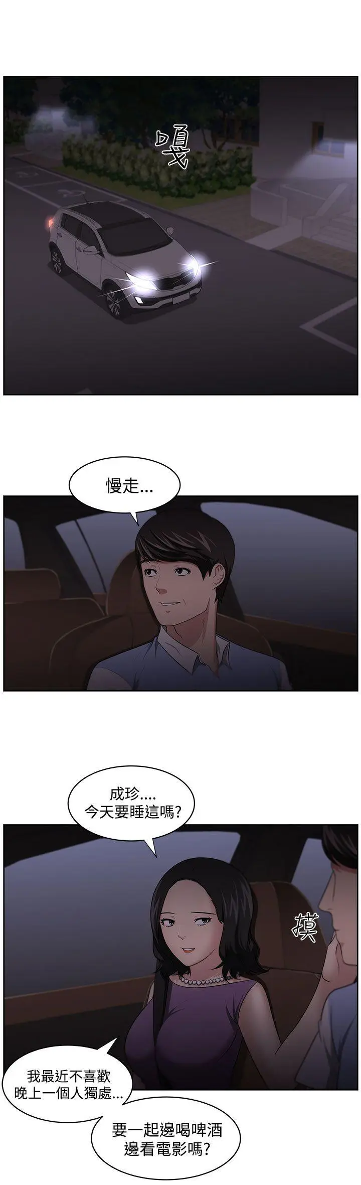 大叔[顶通]韩漫全集-第11話无删减无遮挡章节图片 