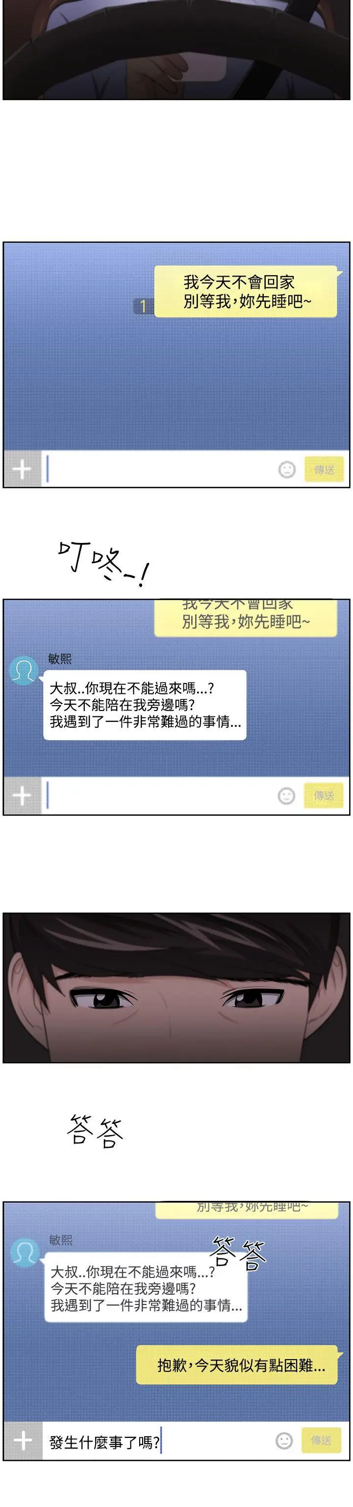 大叔[顶通]韩漫全集-第11話无删减无遮挡章节图片 