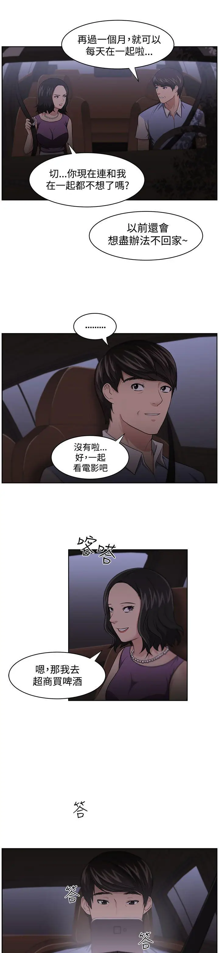 大叔[顶通]韩漫全集-第11話无删减无遮挡章节图片 