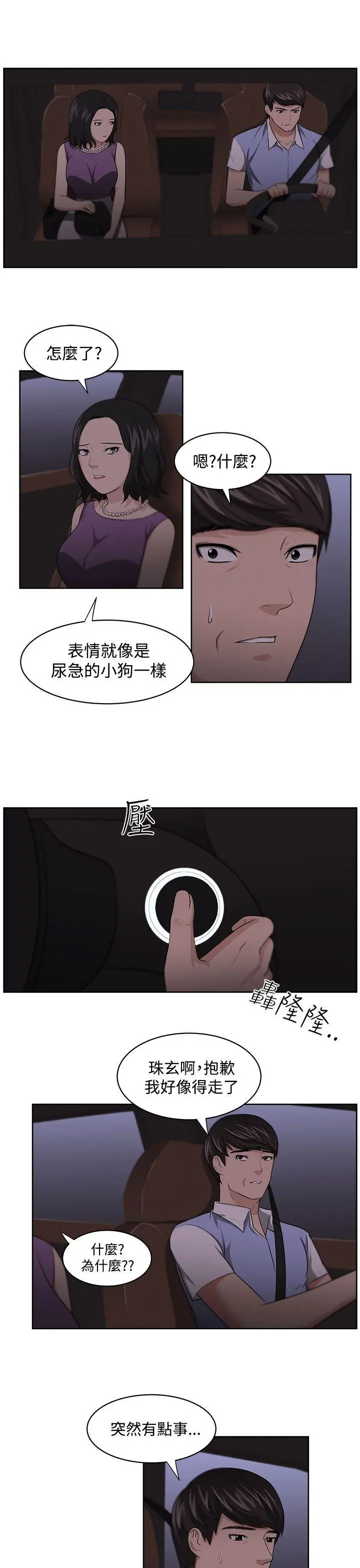 大叔[顶通]韩漫全集-第11話无删减无遮挡章节图片 