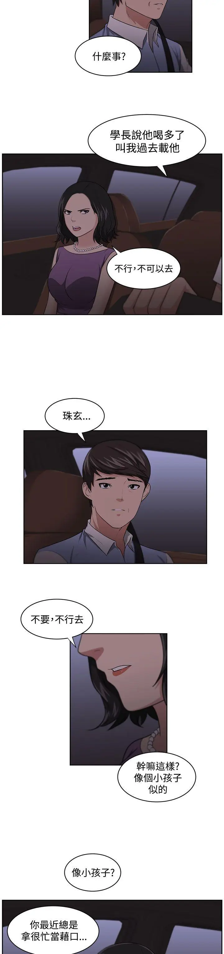 大叔[顶通]韩漫全集-第11話无删减无遮挡章节图片 