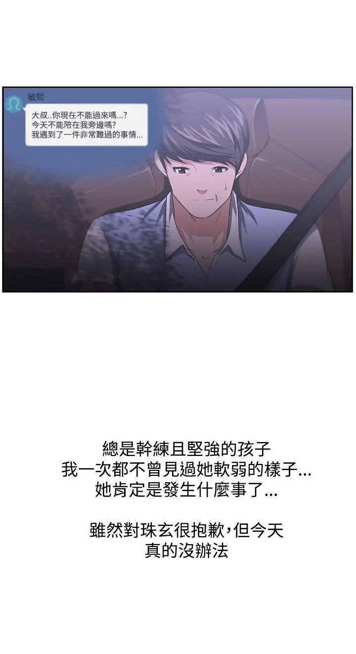 大叔[顶通]韩漫全集-第11話无删减无遮挡章节图片 