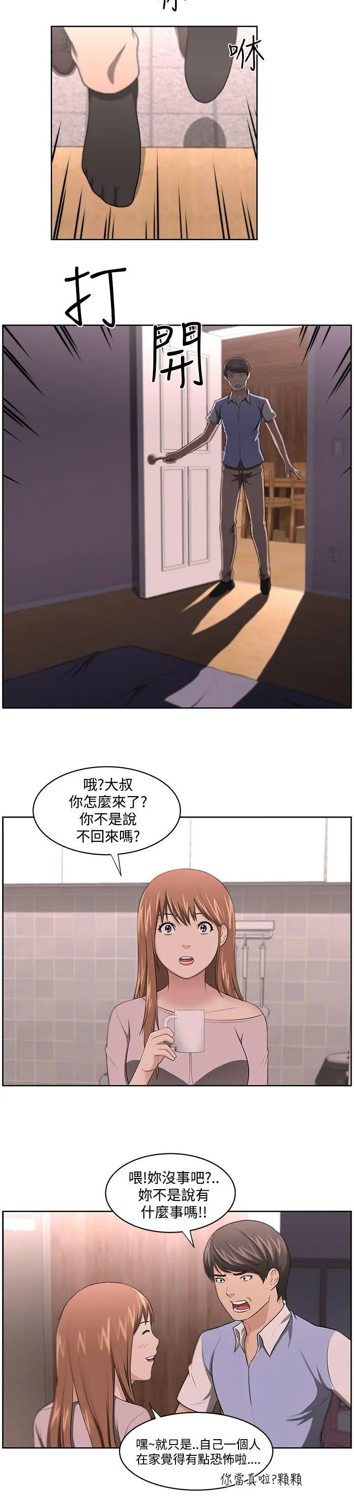 大叔[顶通]韩漫全集-第11話无删减无遮挡章节图片 