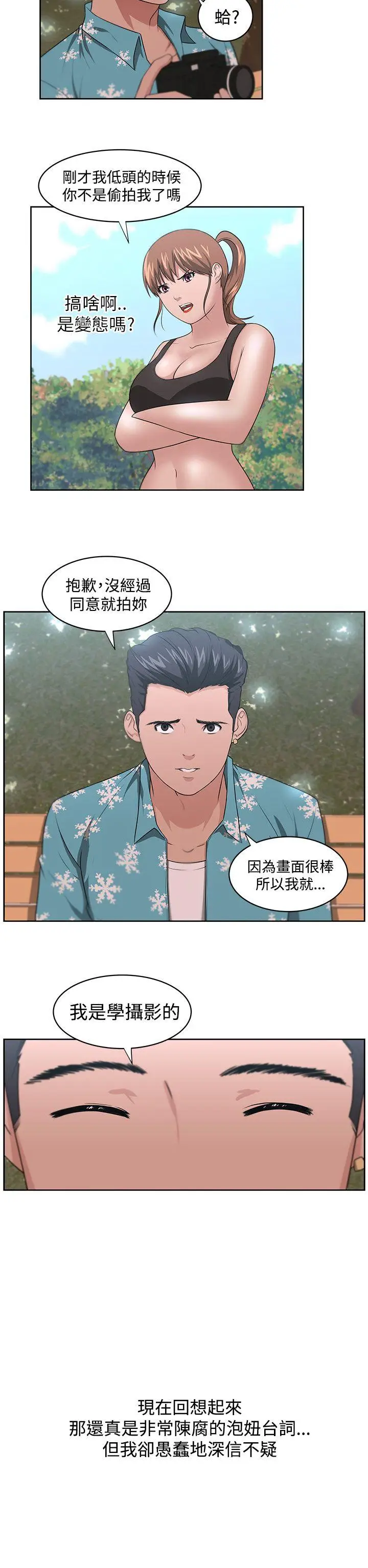 大叔[顶通]韩漫全集-第12話无删减无遮挡章节图片 