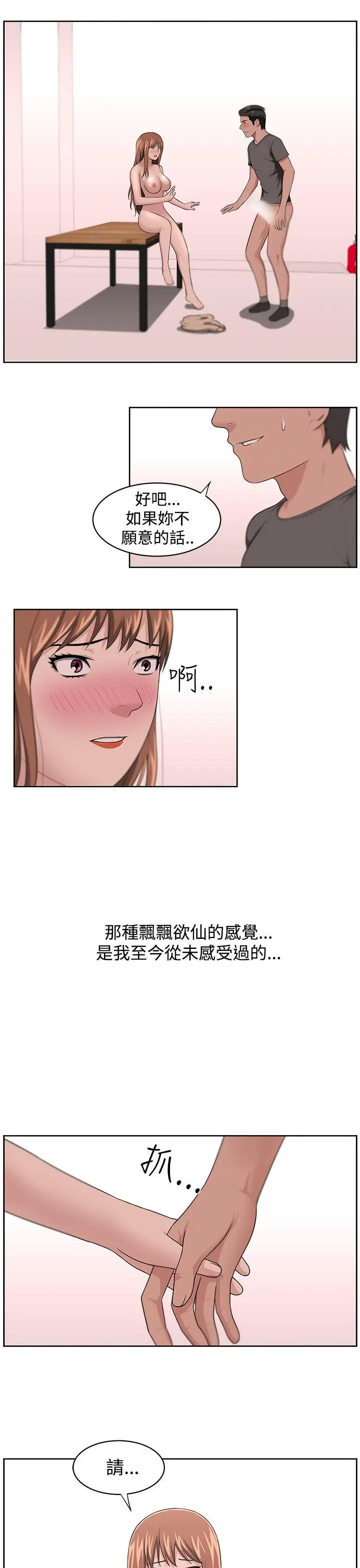 大叔[顶通]韩漫全集-第13話无删减无遮挡章节图片 
