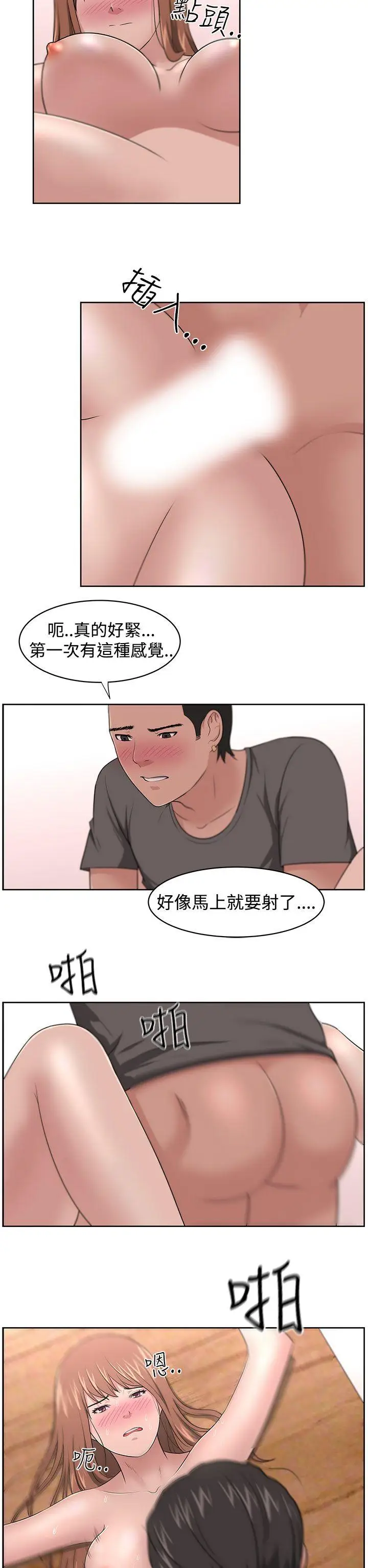 大叔[顶通]韩漫全集-第13話无删减无遮挡章节图片 