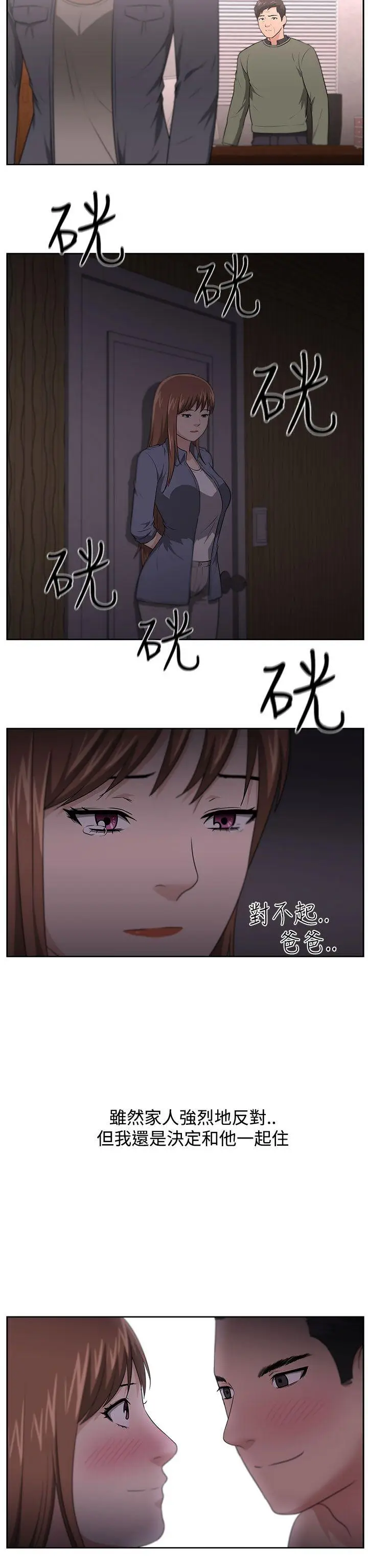 大叔[顶通]韩漫全集-第13話无删减无遮挡章节图片 
