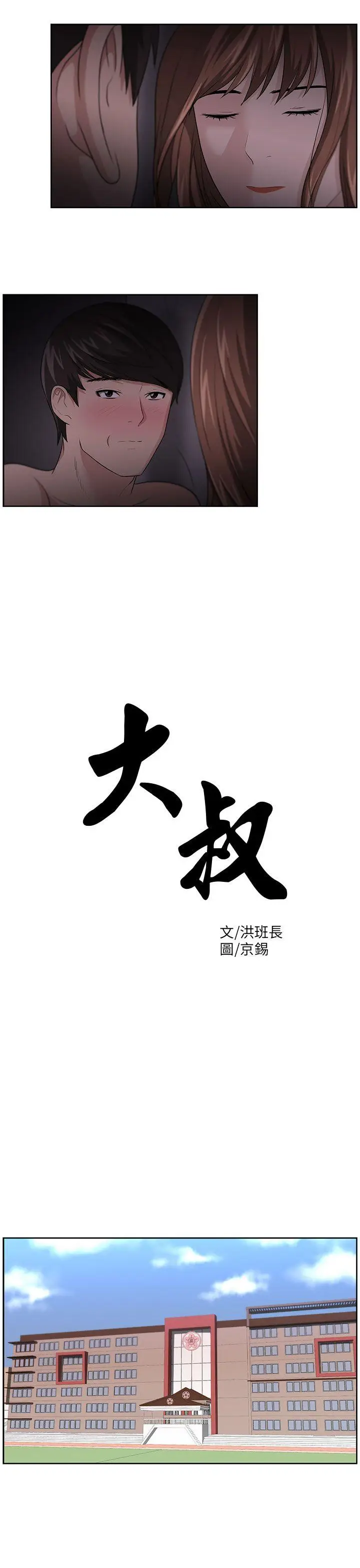 大叔[顶通]韩漫全集-第15話无删减无遮挡章节图片 