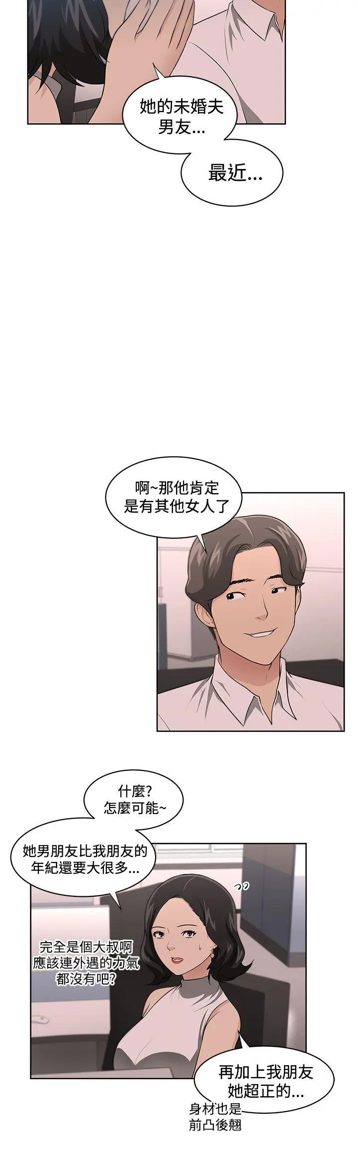 大叔[顶通]韩漫全集-第15話无删减无遮挡章节图片 