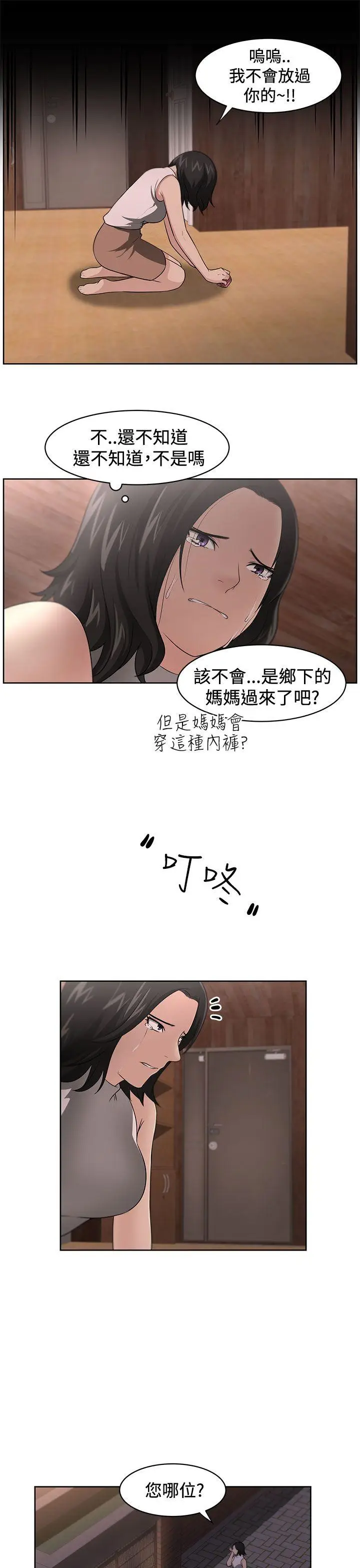 大叔[顶通]韩漫全集-第15話无删减无遮挡章节图片 