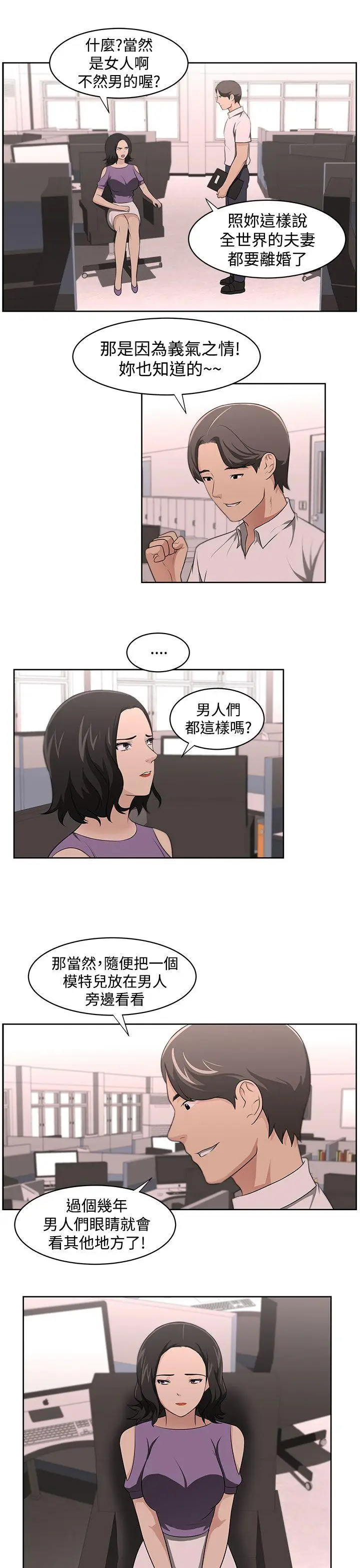 大叔[顶通]韩漫全集-第16話无删减无遮挡章节图片 