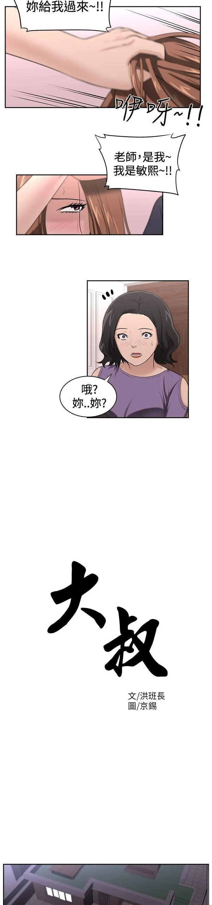 大叔[顶通]韩漫全集-第17話无删减无遮挡章节图片 