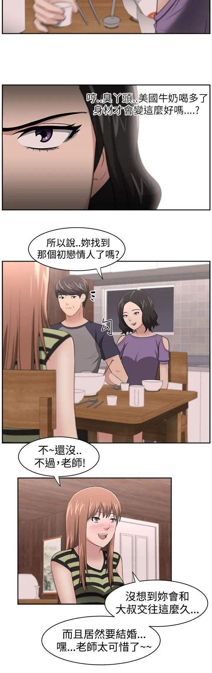 大叔[顶通]韩漫全集-第17話无删减无遮挡章节图片 