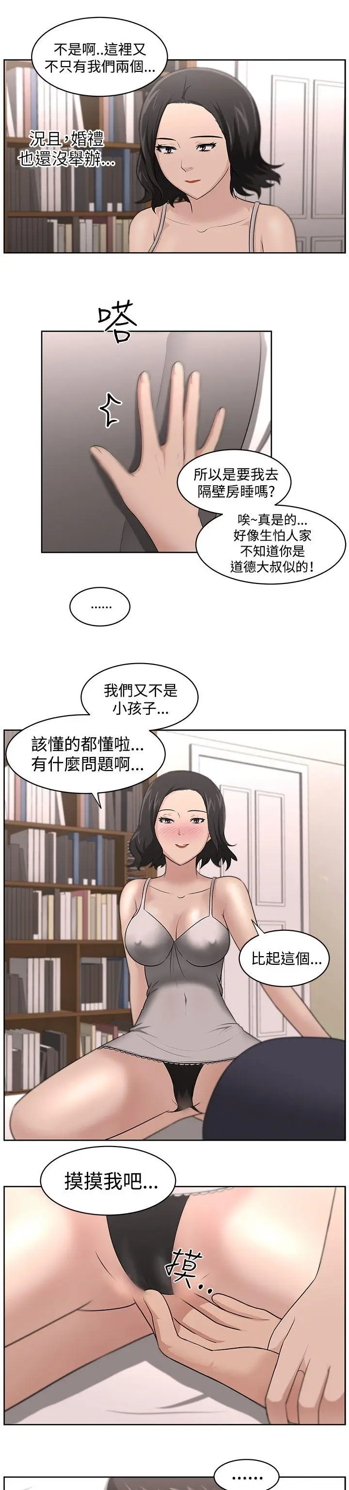 大叔[顶通]韩漫全集-第17話无删减无遮挡章节图片 