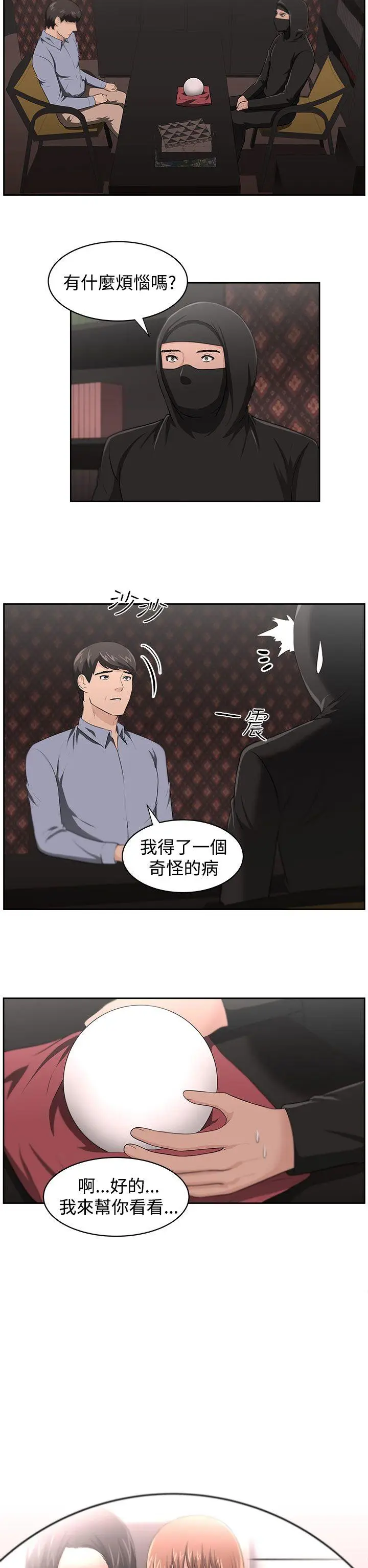 大叔[顶通]韩漫全集-第18話无删减无遮挡章节图片 