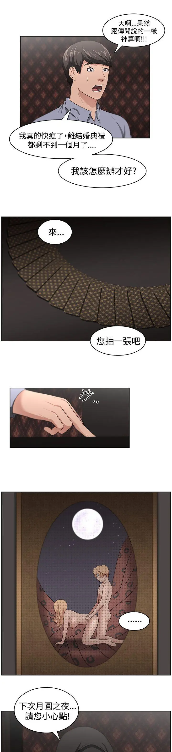 大叔[顶通]韩漫全集-第18話无删减无遮挡章节图片 