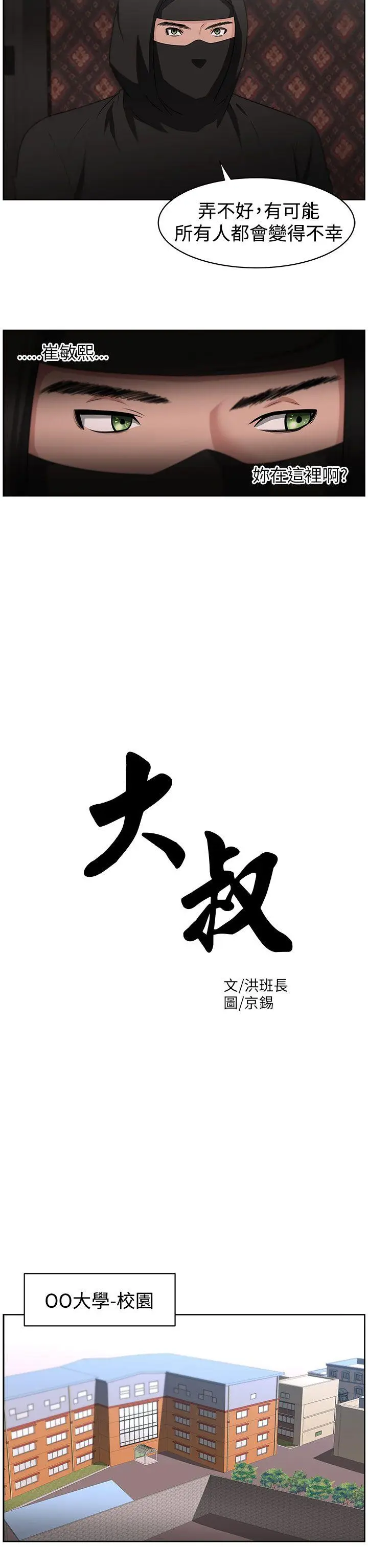 大叔[顶通]韩漫全集-第18話无删减无遮挡章节图片 