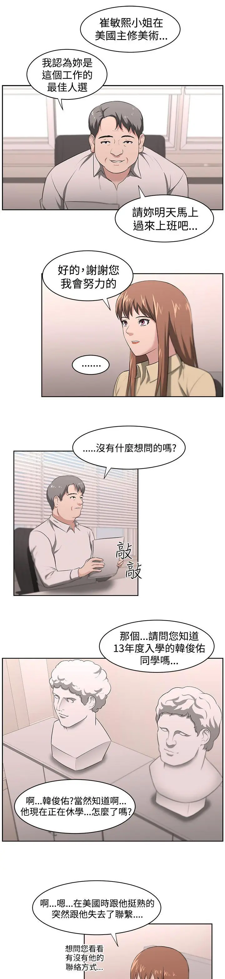 大叔[顶通]韩漫全集-第18話无删减无遮挡章节图片 