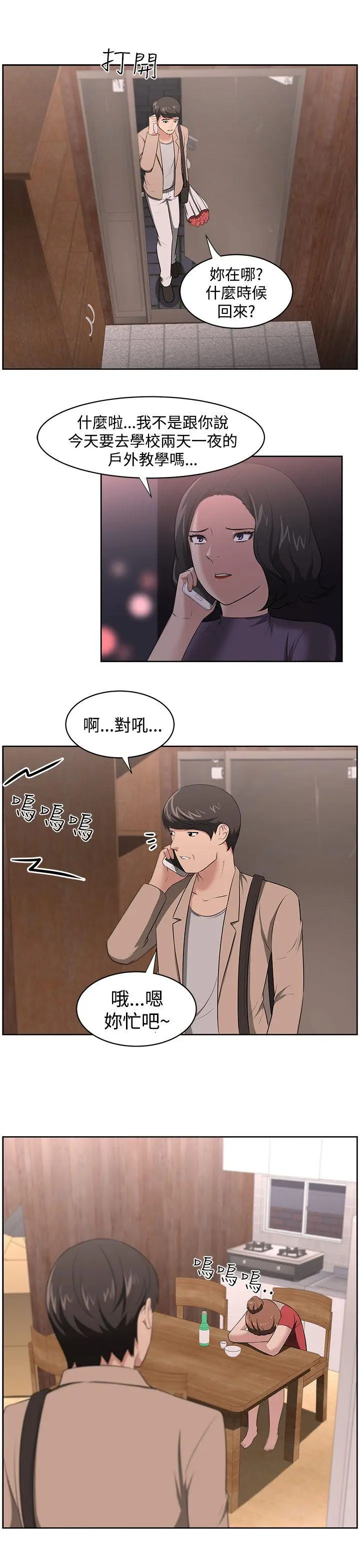 大叔[顶通]韩漫全集-第18話无删减无遮挡章节图片 