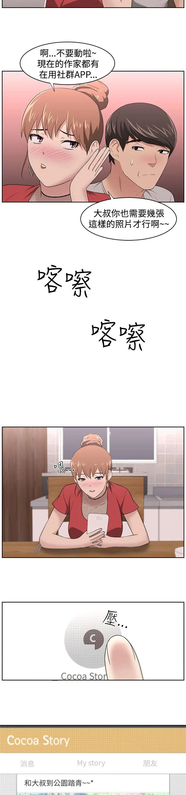 大叔[顶通]韩漫全集-第18話无删减无遮挡章节图片 