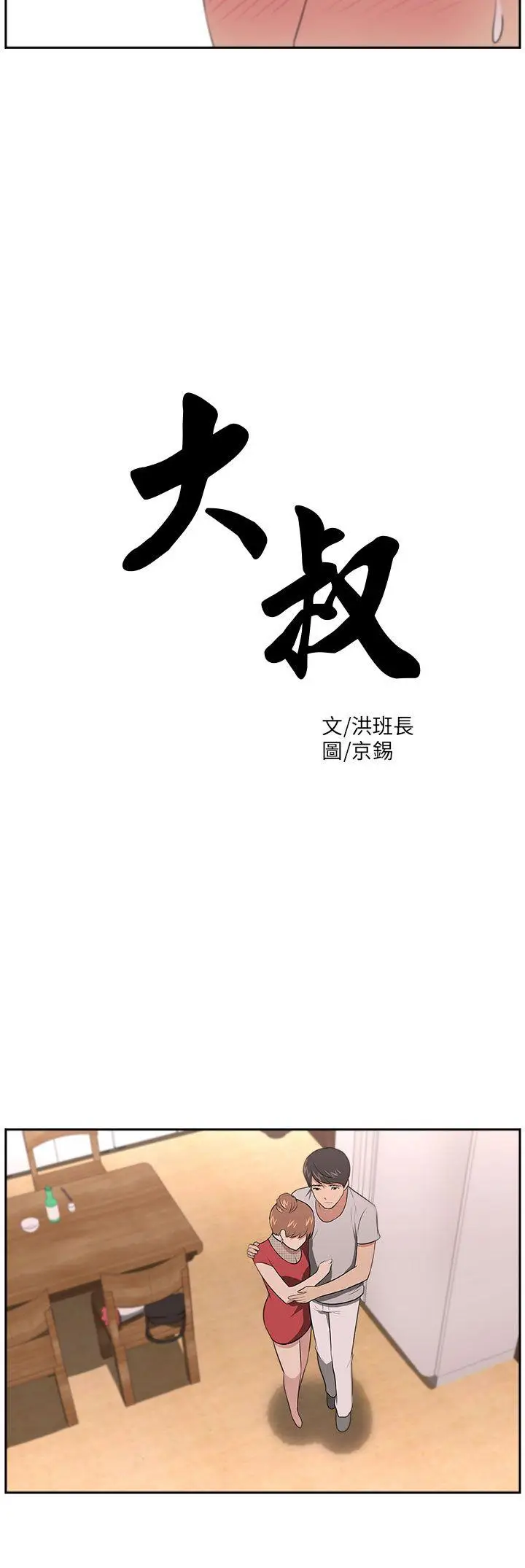 大叔[顶通]韩漫全集-第19話无删减无遮挡章节图片 