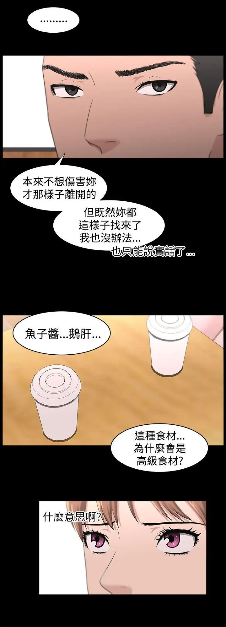 大叔[顶通]韩漫全集-第19話无删减无遮挡章节图片 