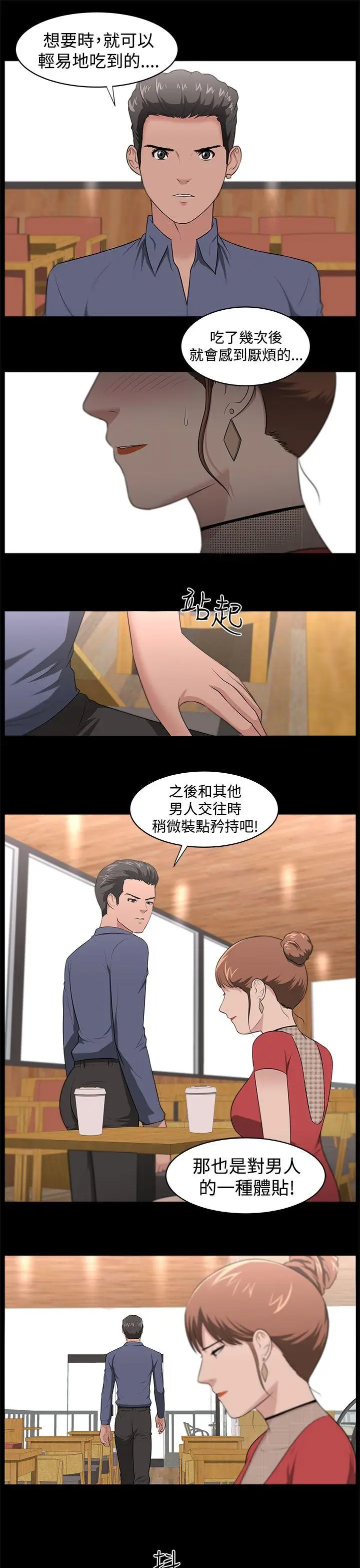 大叔[顶通]韩漫全集-第19話无删减无遮挡章节图片 