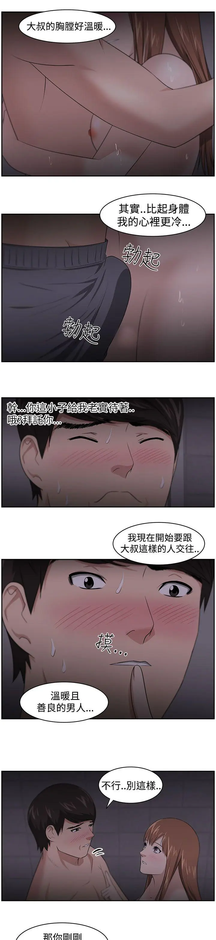 大叔[顶通]韩漫全集-第19話无删减无遮挡章节图片 