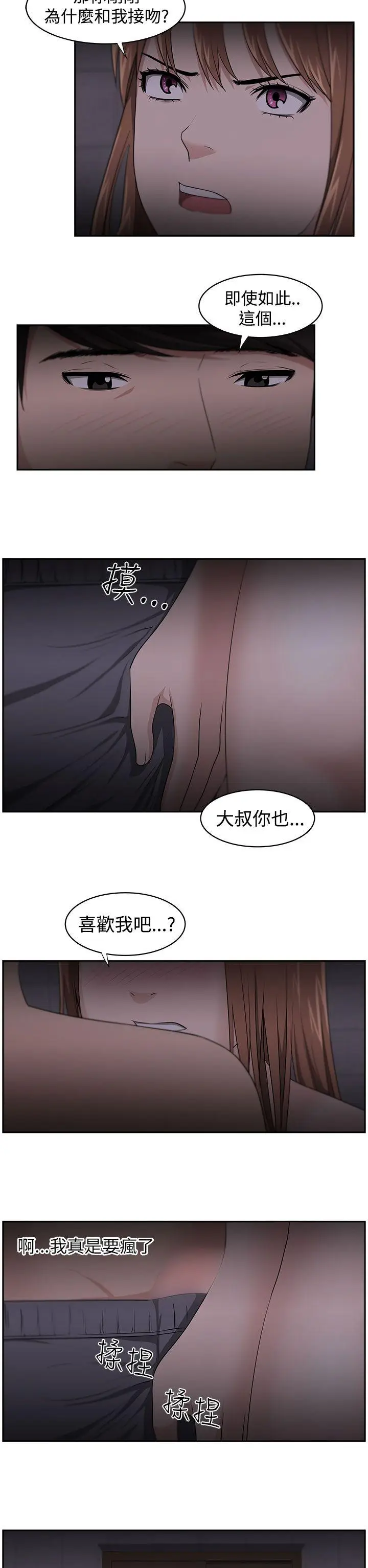 大叔[顶通]韩漫全集-第19話无删减无遮挡章节图片 