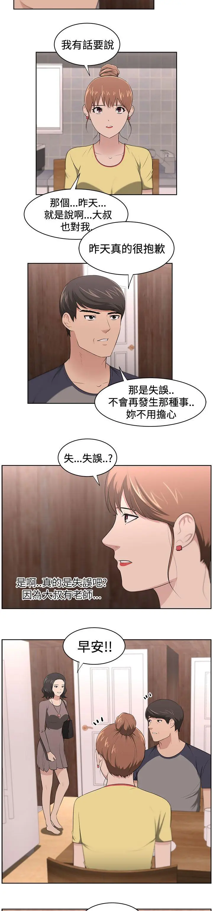 大叔[顶通]韩漫全集-第20話无删减无遮挡章节图片 