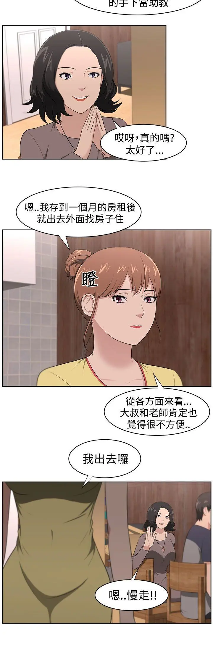 大叔[顶通]韩漫全集-第20話无删减无遮挡章节图片 