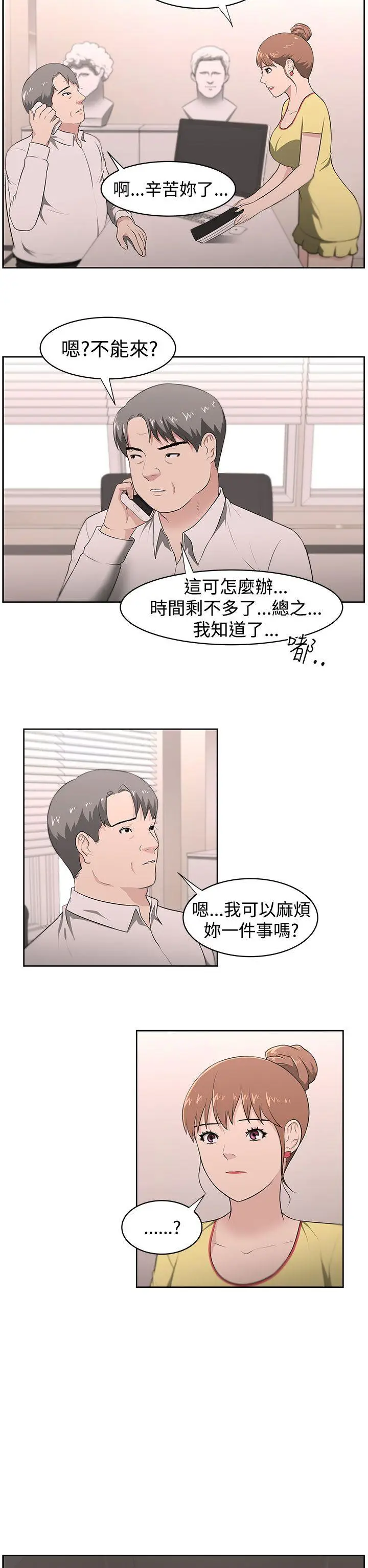 大叔[顶通]韩漫全集-第20話无删减无遮挡章节图片 