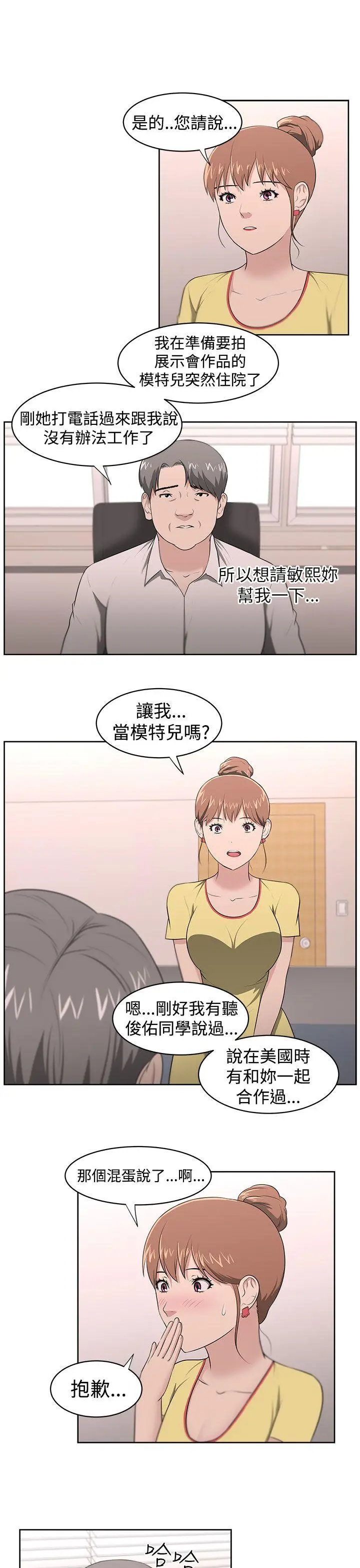 大叔[顶通]韩漫全集-第20話无删减无遮挡章节图片 