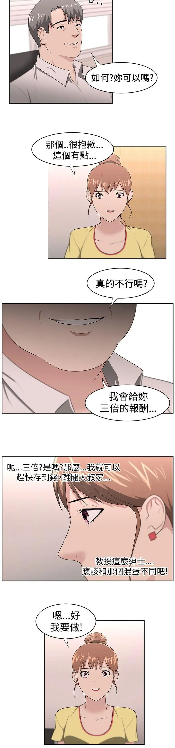 大叔[顶通]韩漫全集-第20話无删减无遮挡章节图片 