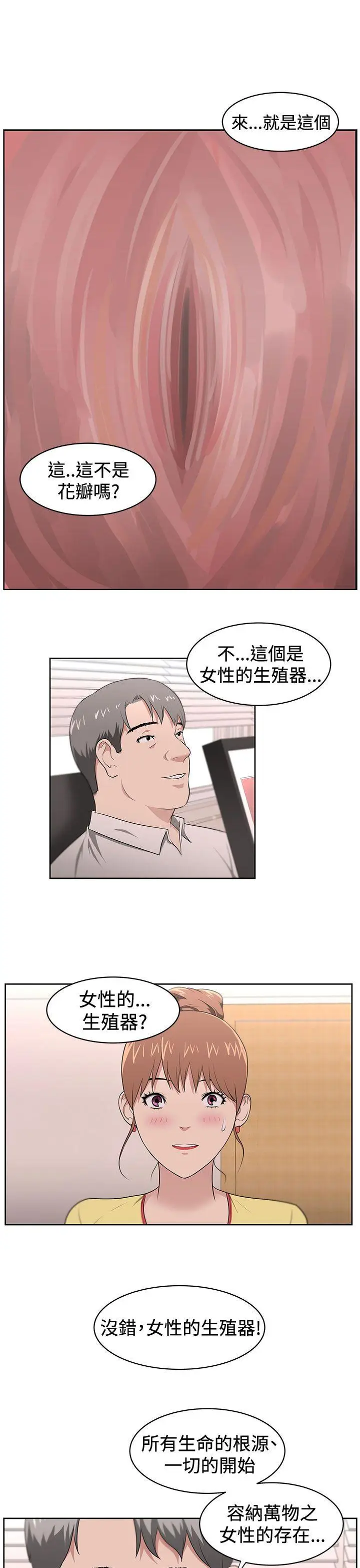 大叔[顶通]韩漫全集-第21話无删减无遮挡章节图片 